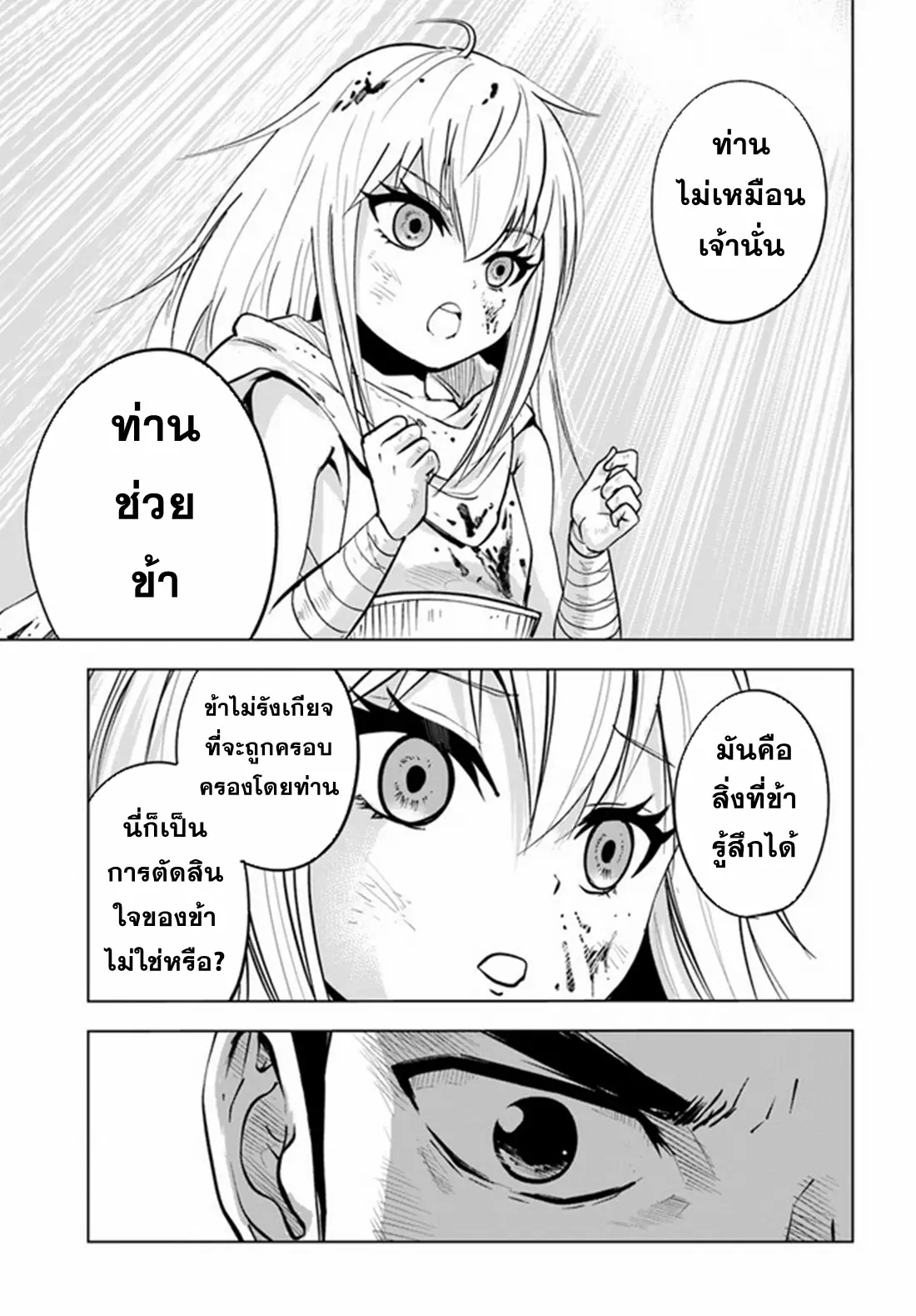 Road to the Kingdom Slave Swordsman the Rise of Heroes ตอนที่ 20 หน้า 31