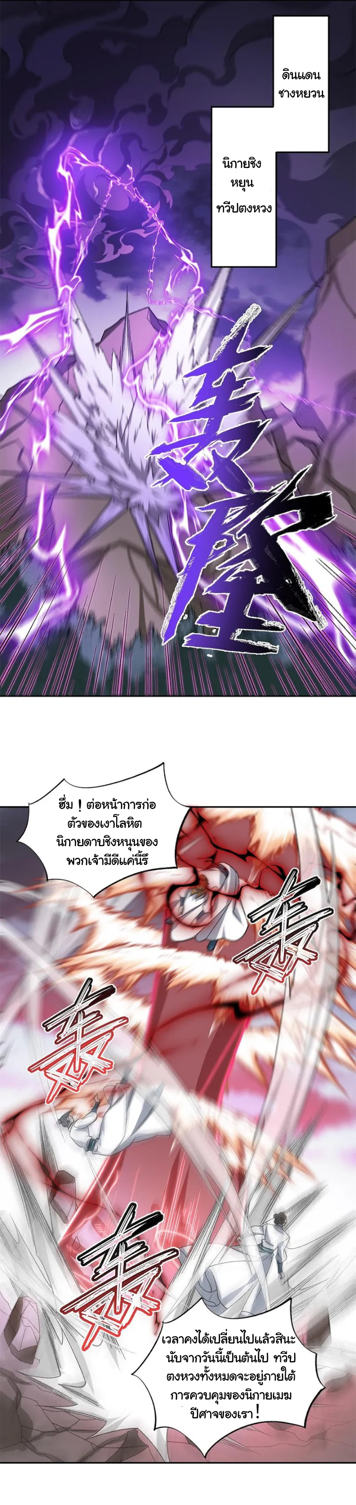 (โลกแห่งการบ่มเพาะพลังอมตะ) ตอนที่ 1 หน้า 2