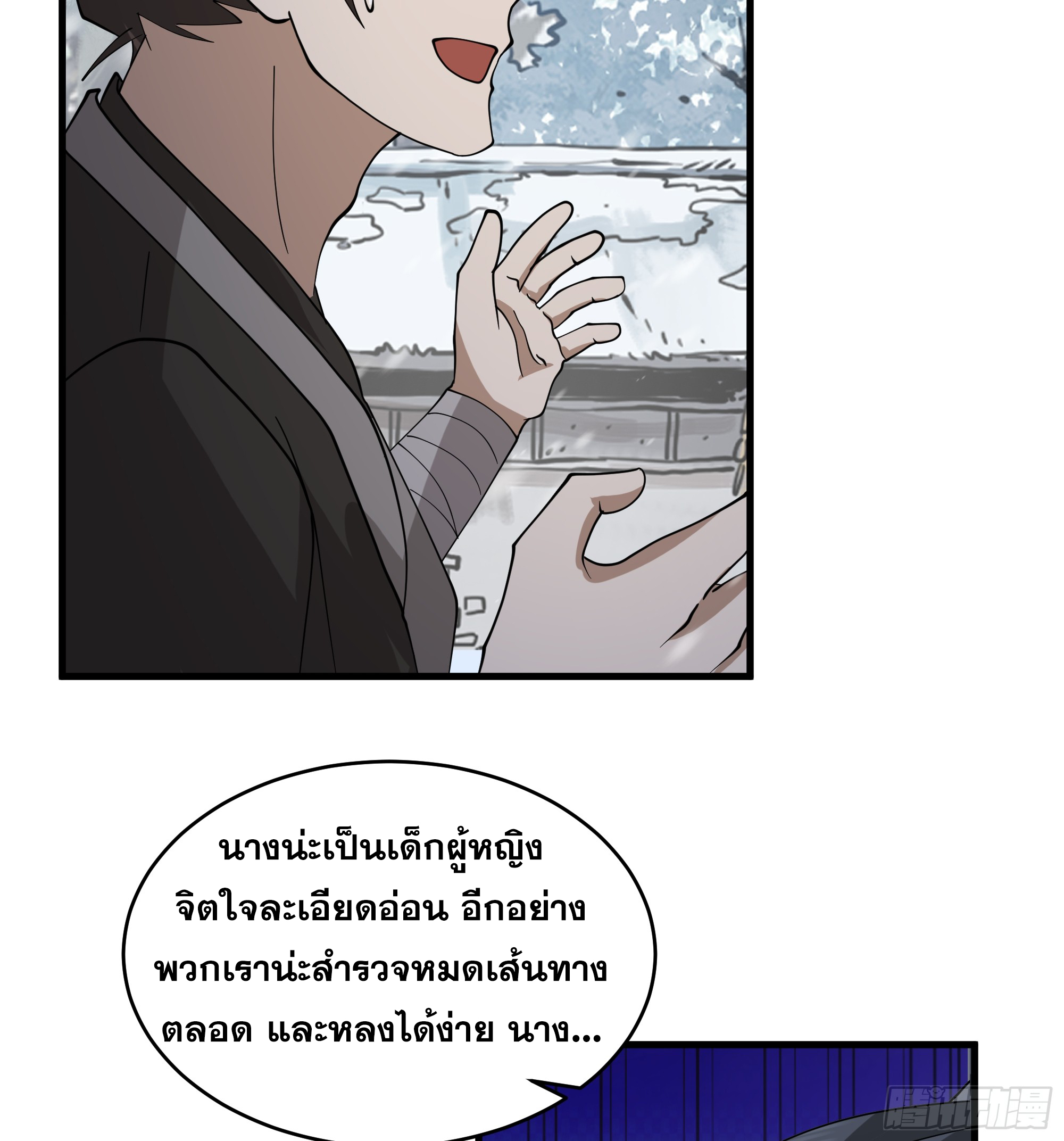 หนึ่งคนสยบยุทธภพ - Jianghu Domination ตอนที่ 8 หน้า 24