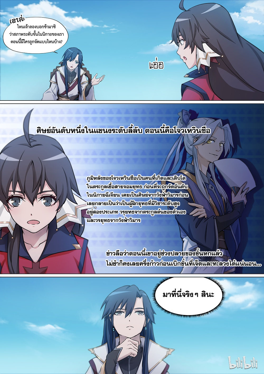 เซียนกระบี่บรรพกาล ตอนที่ 6 หน้า 7