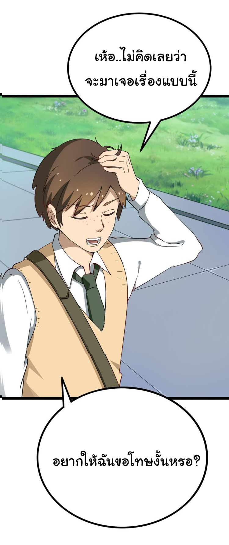 Sanjie Taobao Store ระบบร้านค้าเทพเจ้า ตอนที่ 2 หน้า 39