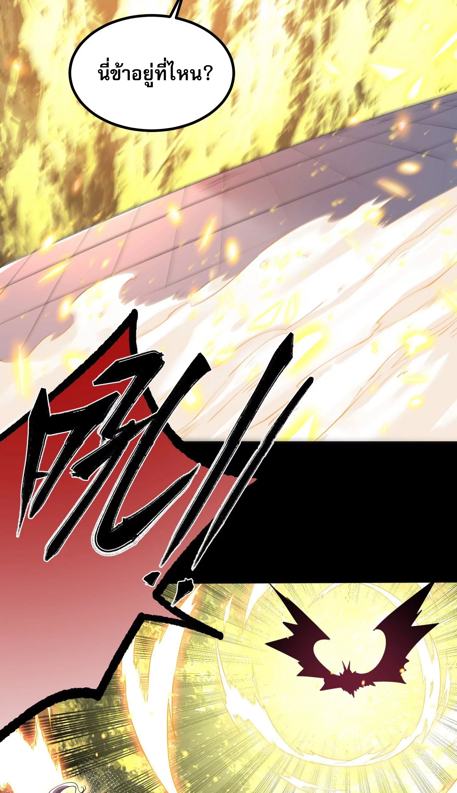 ท้าทายดินแดนพระเจ้า ตอนที่ 7 หน้า 22