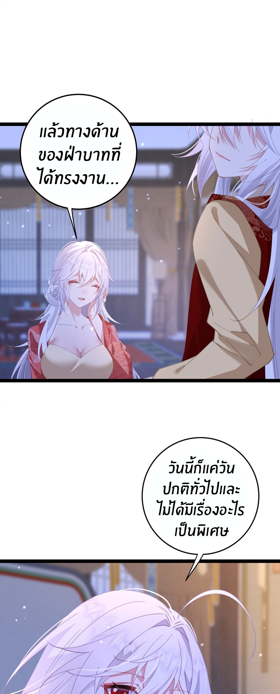 Crash into the body of the emperor's daughter ตอนที่ 13 หน้า 4