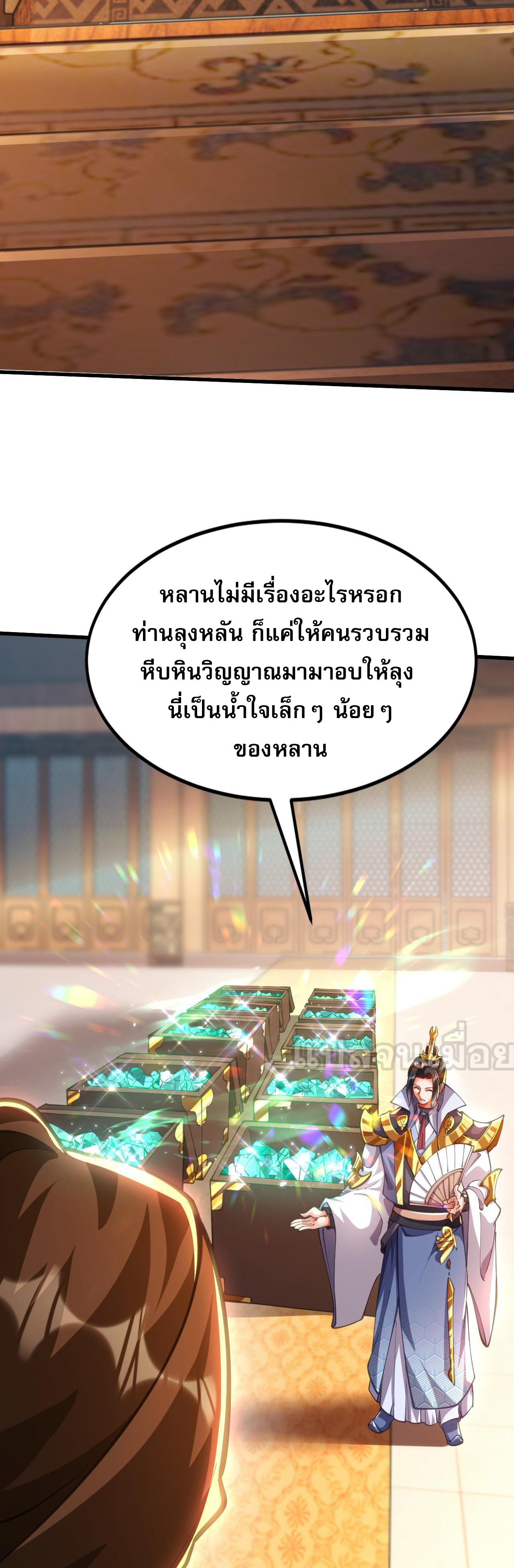 มาถึงก็ขายโอสถเซียนโบราณ แม้แต่จอมเทพยังหวาดผวา ตอนที่ 13 หน้า 30