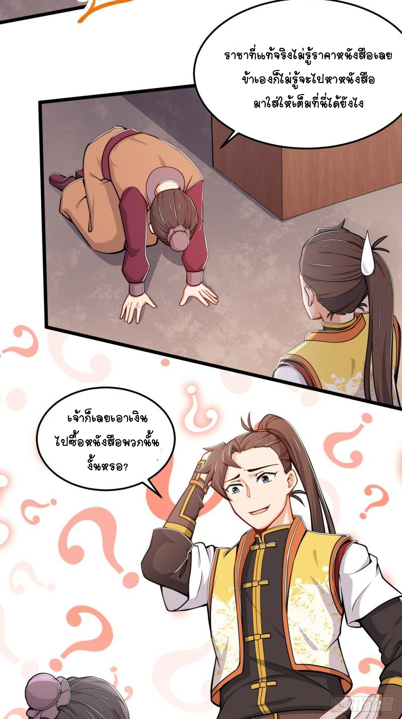 อาณาจักรสัตว์อสูรแห่งจิตวิญญาณ ตอนที่ 34 หน้า 7