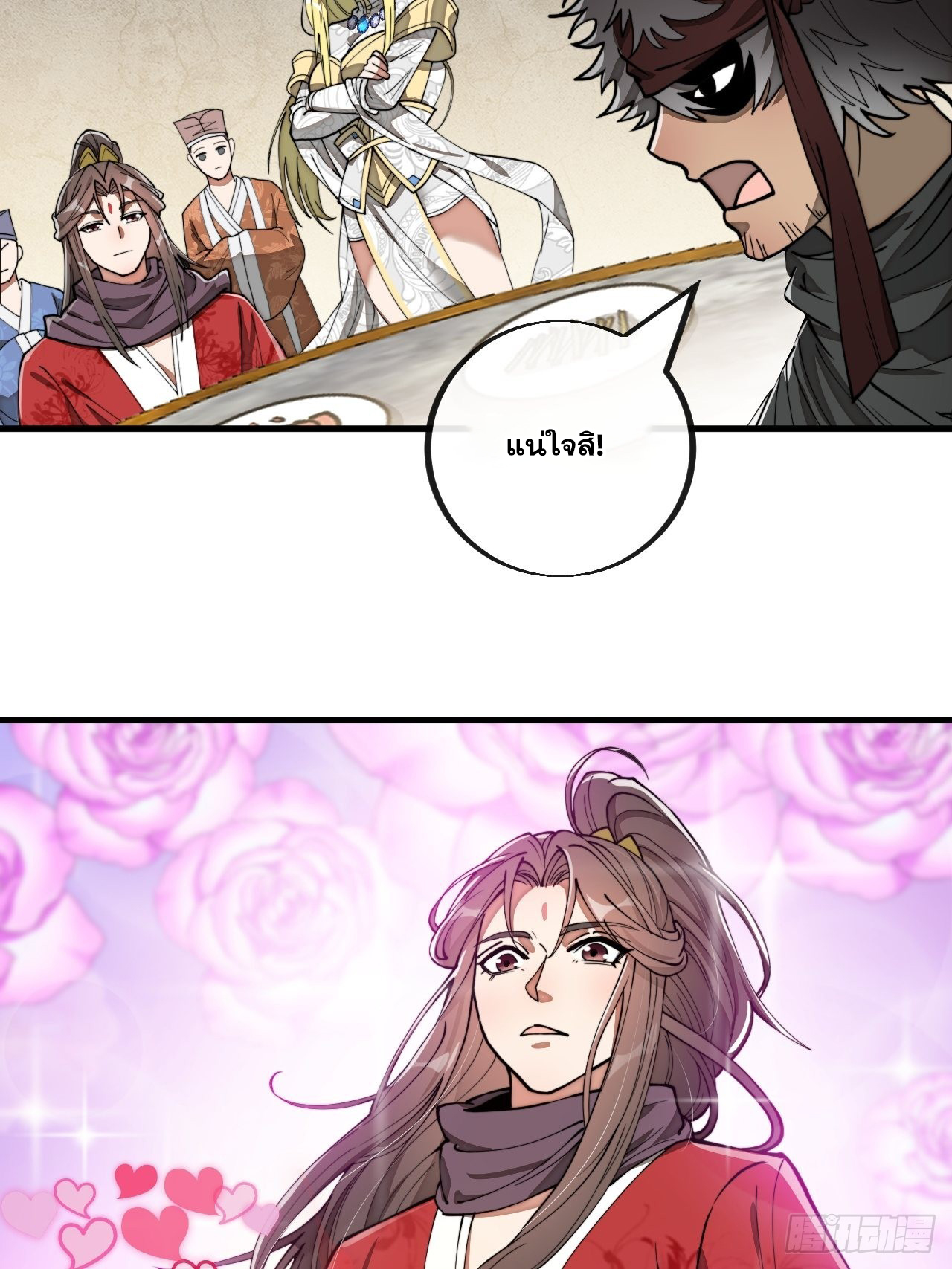 บุรุษที่มีโชค คงไม่ใช่ข้าแล้วแหละ ตอนที่ 82 หน้า 36