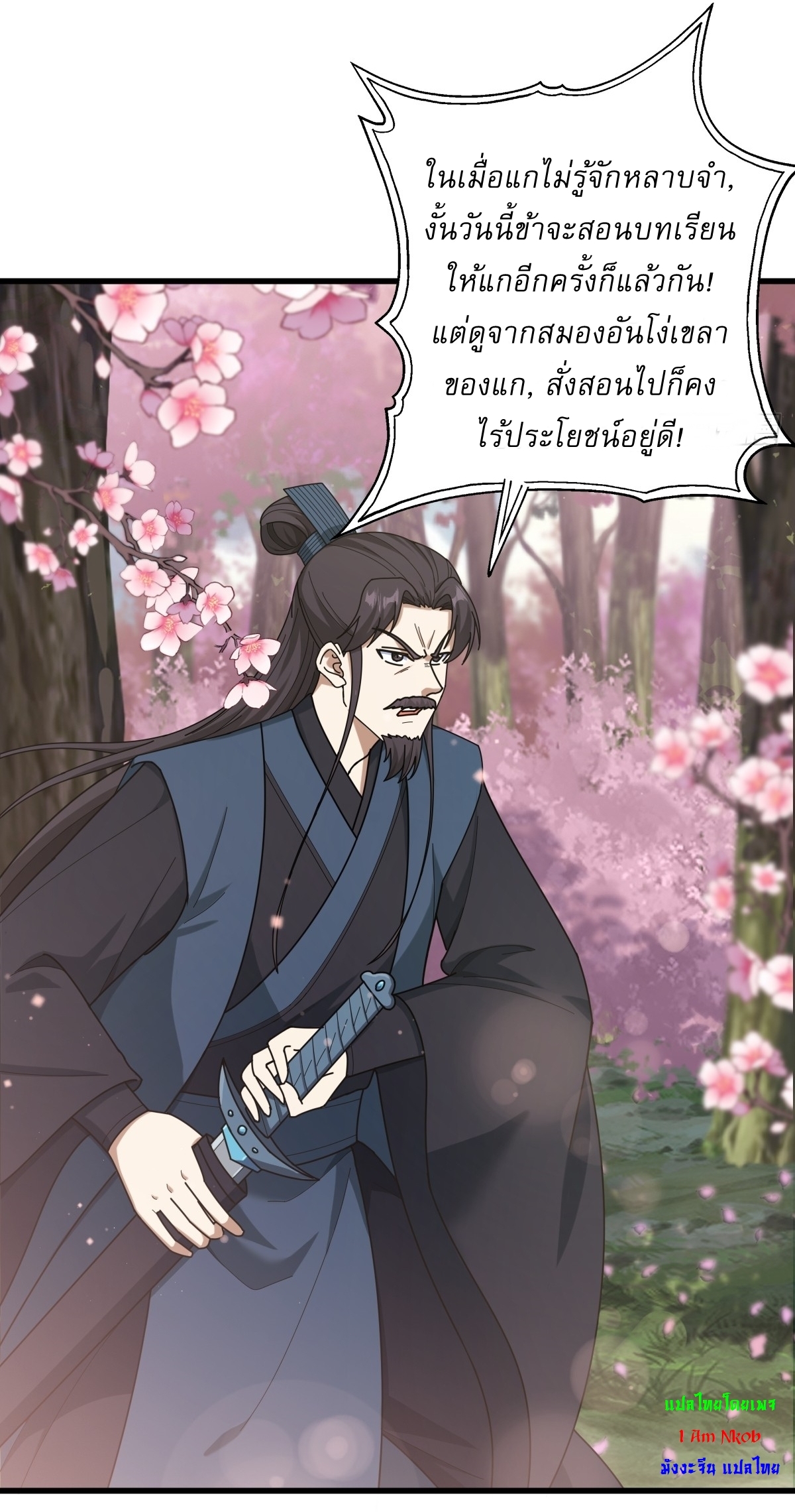 เก็บตัวร้อยปี จากนี้พี่ขอเทพ! INVINCIBLE AFTER A HUNDRED YEARS OF SECLUSION ตอนที่ 91 หน้า 15