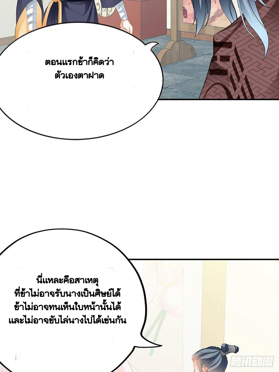 Nine Stars Overlord Body ตอนที่ 19 หน้า 15