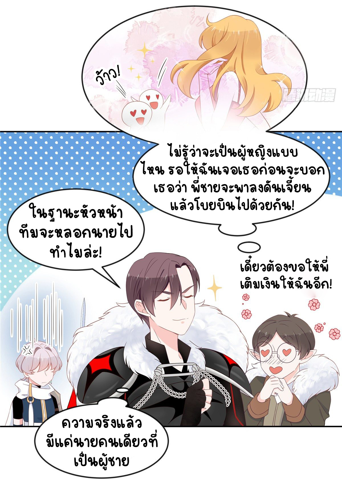 เจ้าชายโรงเรียนแห่งชาติเป็นเด็กผู้หญิง ตอนที่ 61 หน้า 7