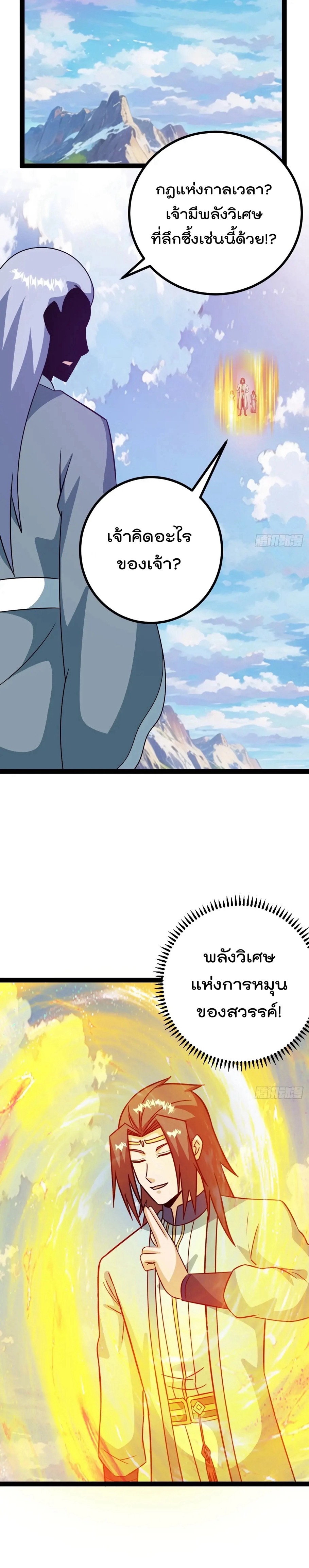 มาต่างโลกร้อยปีพึ่งมีระบบซะงั้น ตอนที่ 69 หน้า 8