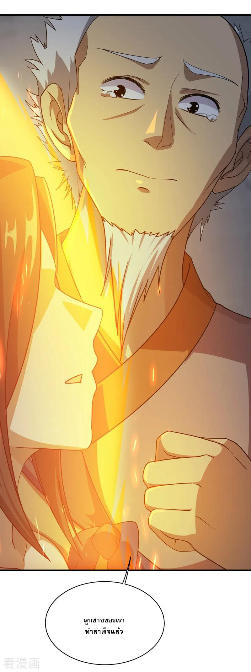 เทพอสูรสยบฟ้า ตอนที่ 16 หน้า 19