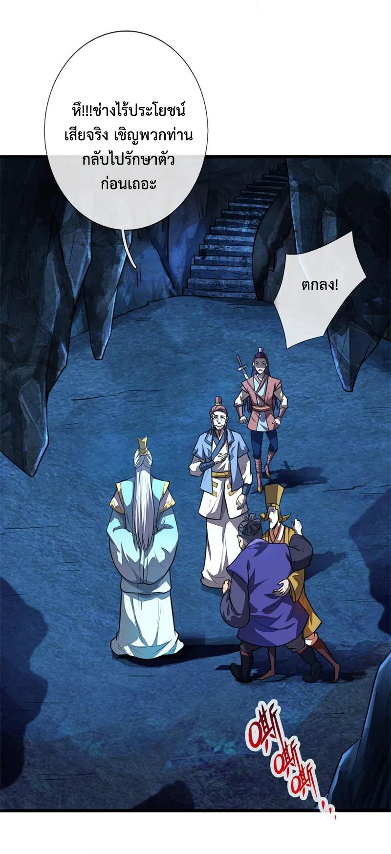 |.ตำนานราชันย์เทพสวรรค์ ตอนที่ 125 หน้า 9