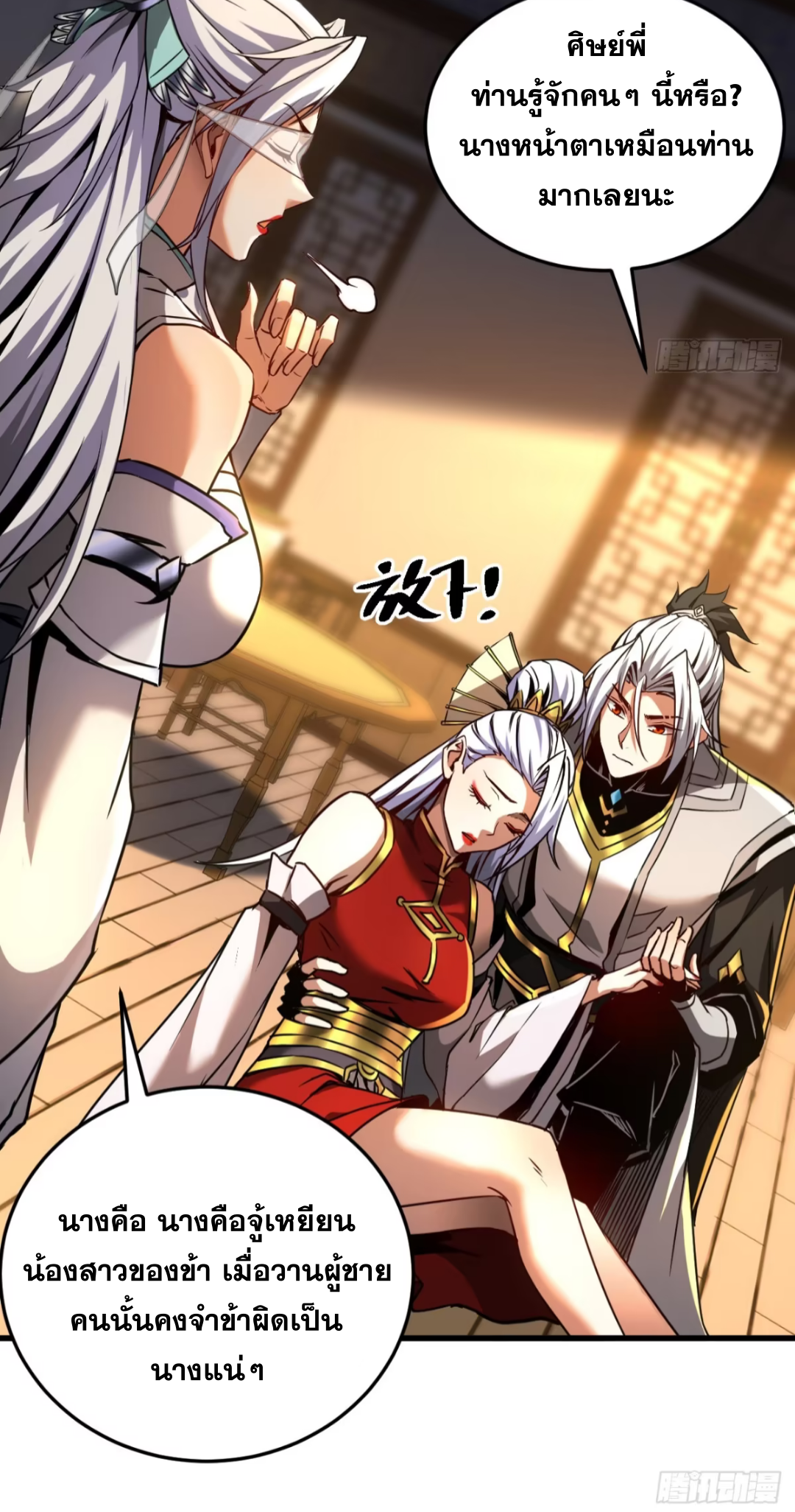 My Disciples Cultivate, While I Slack Off!  ศิษย์ของข้าฝกฝน ส่วนข้าขี้เกียจ ตอนที่ 96 หน้า 17