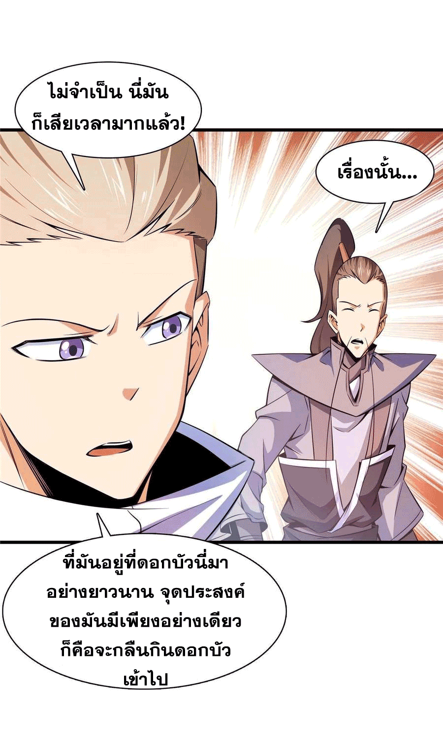 Library Of Heaven's Path ตอนที่ 158 หน้า 5