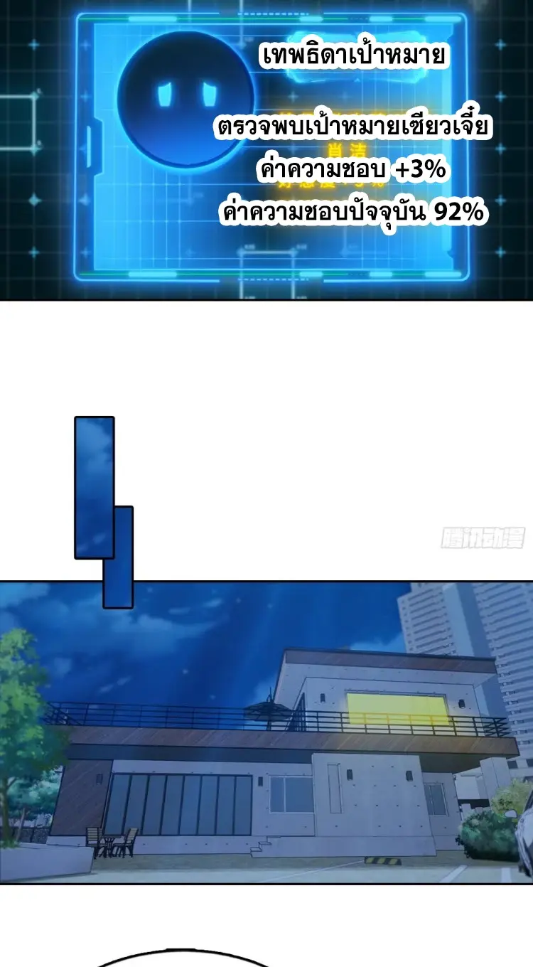 ระบบพลิกชีวิต: ฉันปั่นค่าความชอบของเทพธิดาจนเต็มปรอท! ตอนที่ 26 หน้า 26