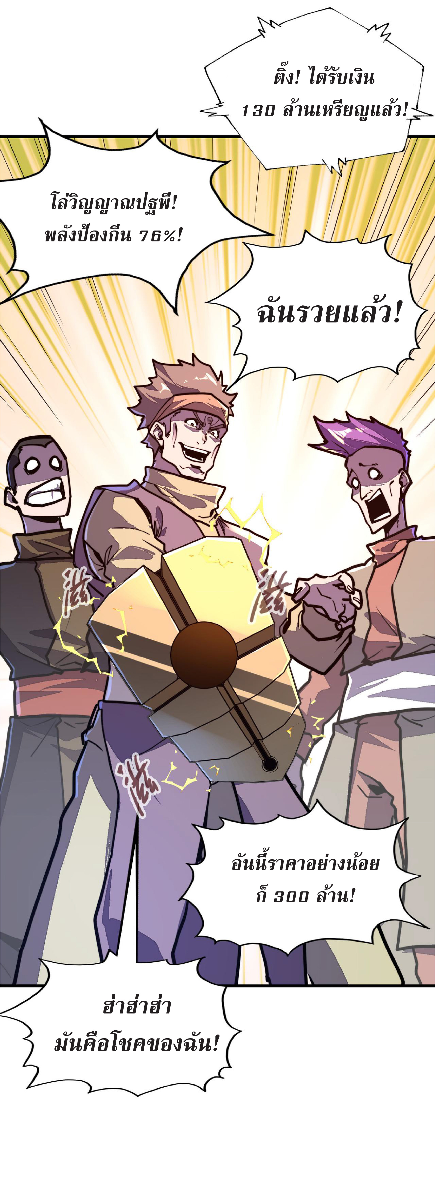 ปรมจารย์ควบคุมองค์ประกอบธาตุ ตอนที่ 13 หน้า 44