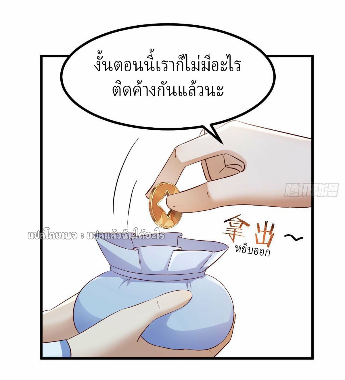 เกิดใหม่ทั้งทีมีเงินแค่เหรีญเดียว ตอนที่ 9 หน้า 32