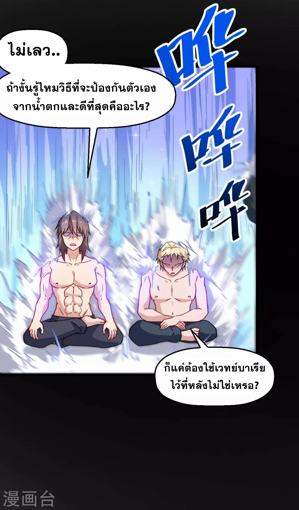 สุดยอดระบบอาจารย์ ตอนที่ 158 หน้า 16