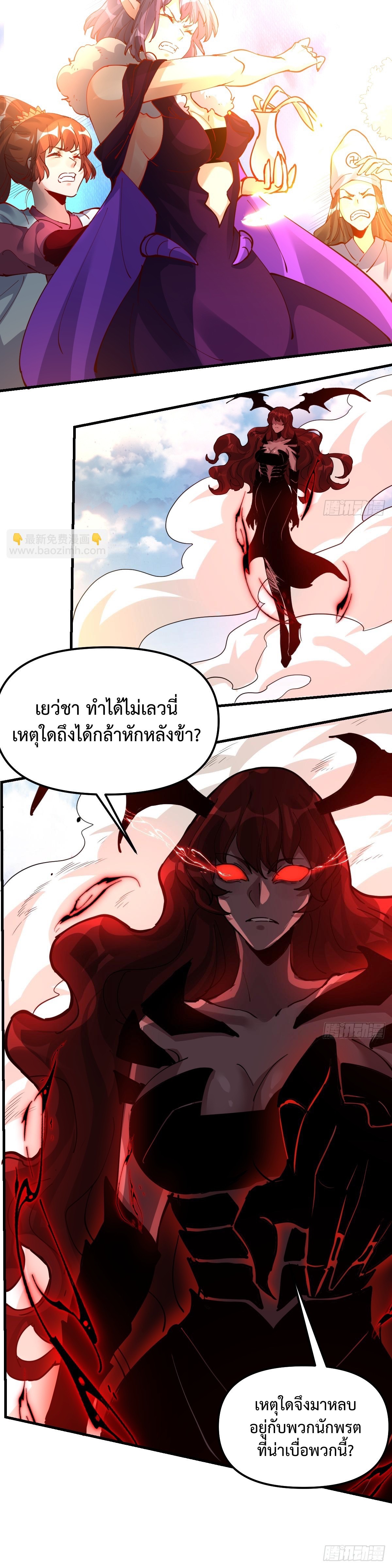 กลายเป็นว่าข้าคือจอมยุทธ์ผู้ยิ่งใหญ่ ตอนที่ 226 หน้า 2