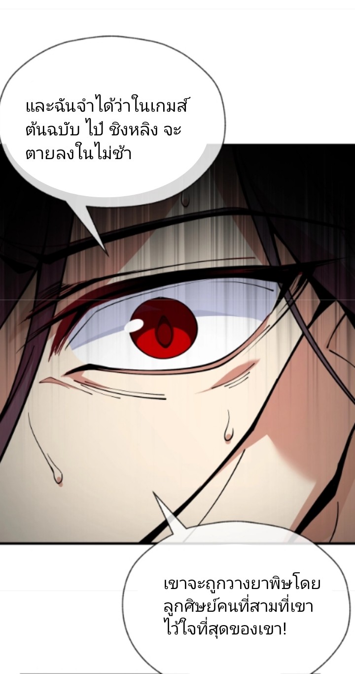 ข้าคือจอมวายร้ายที่ถูกลูกศิษย์จ้องจะฆ่า ตอนที่ 1 หน้า 22