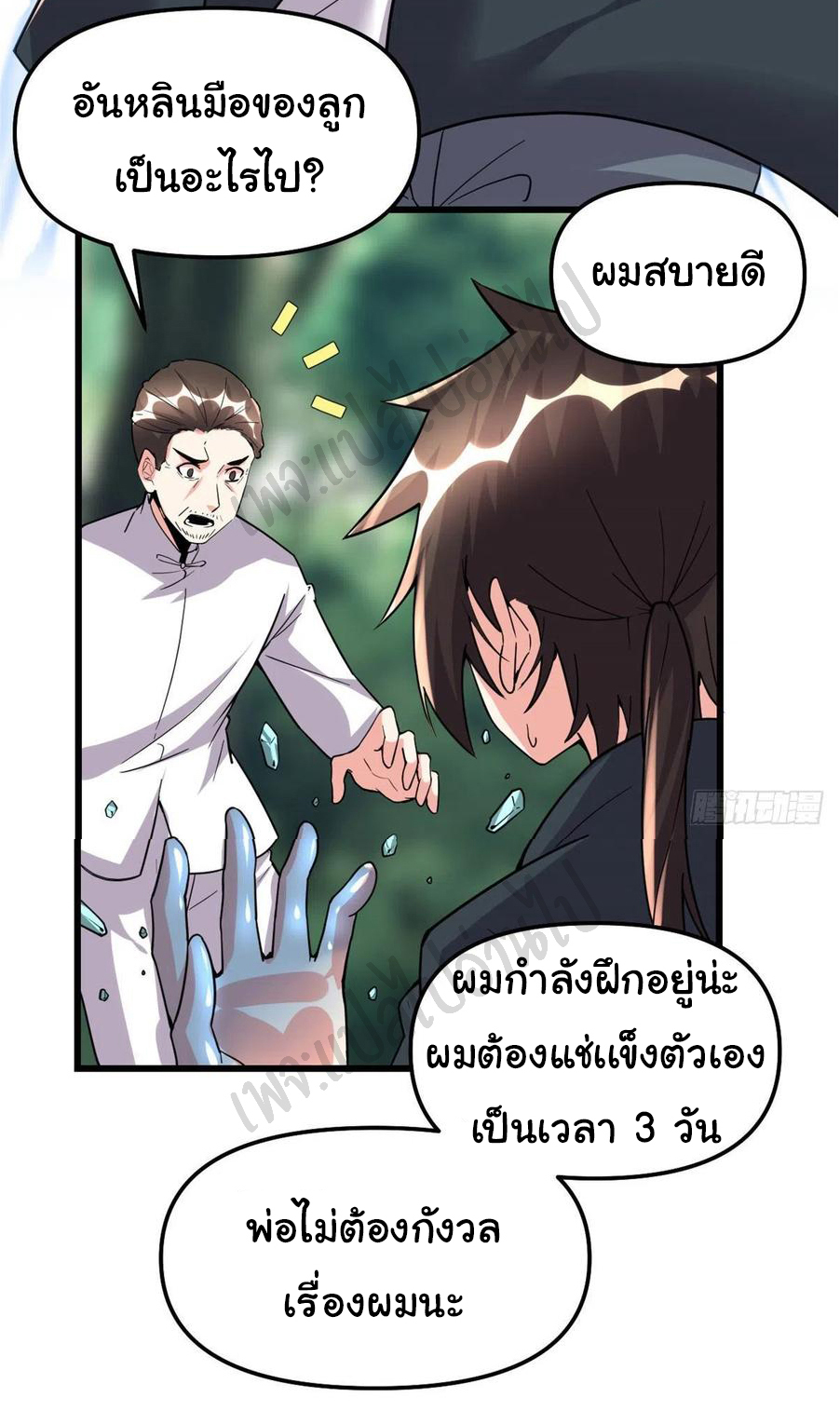I might be a fake fairy ตอนที่ 194 หน้า 11