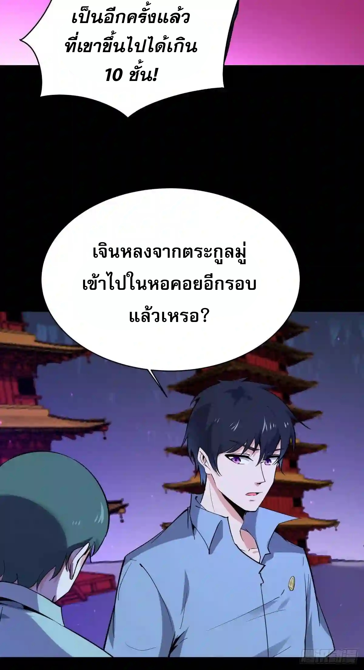 Rebirth City Deity - การเกิดใหม่ของเทพเซียนแห่งนคร ตอนที่ 12 หน้า 3