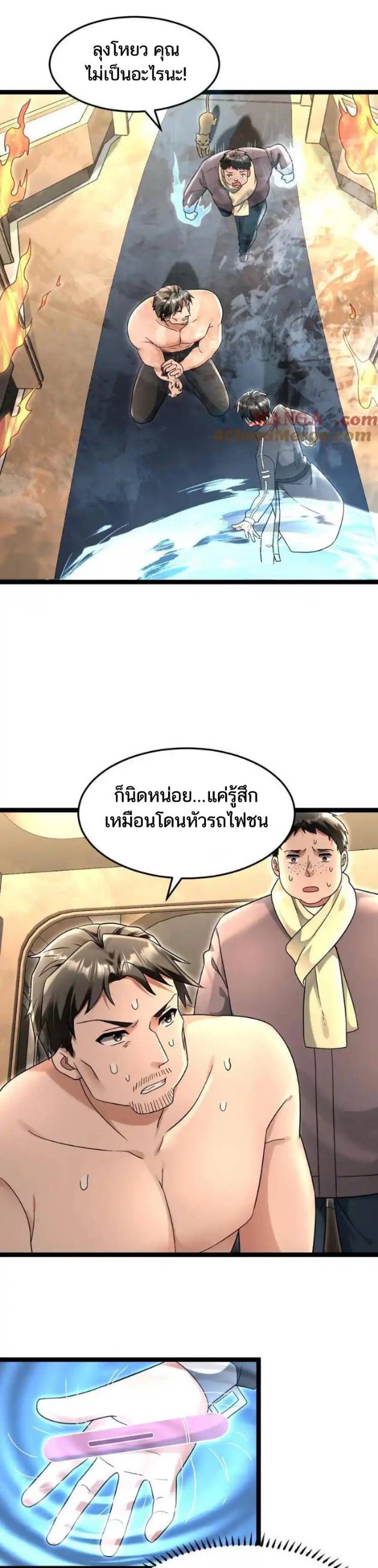 Freezing the World：I Built a Doomsday Safehouse ตอนที่ 200 หน้า 4