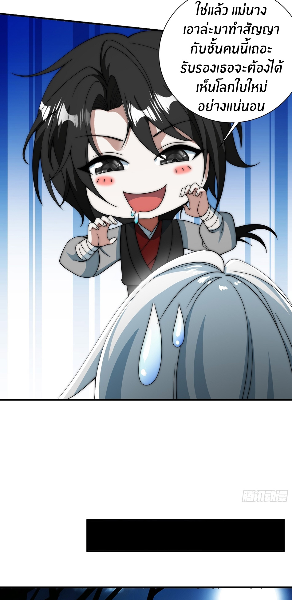 The opening is bound to the Holy Maiden system ตอนที่ 10 หน้า 9