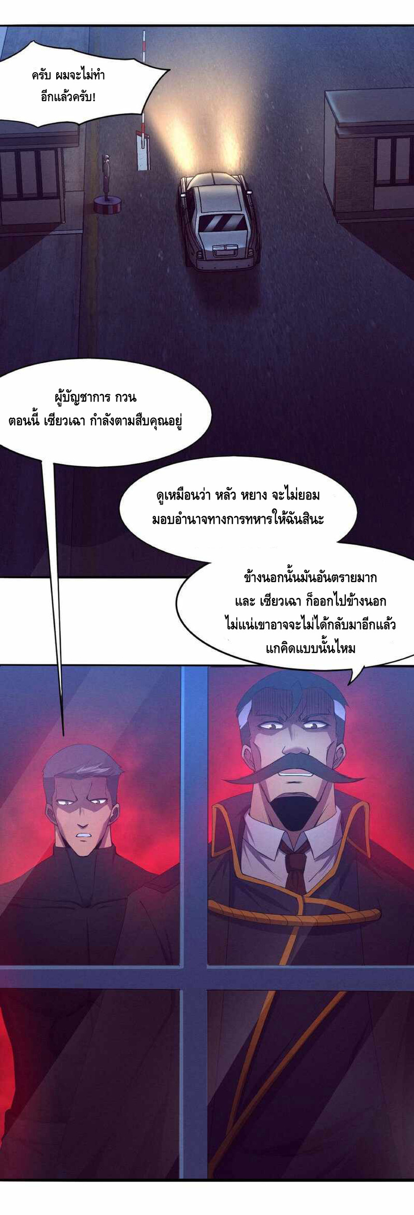 the frenzy of evolution การวิวัฒนาการที่บ้าคลั่ง ตอนที่ 20 หน้า 26