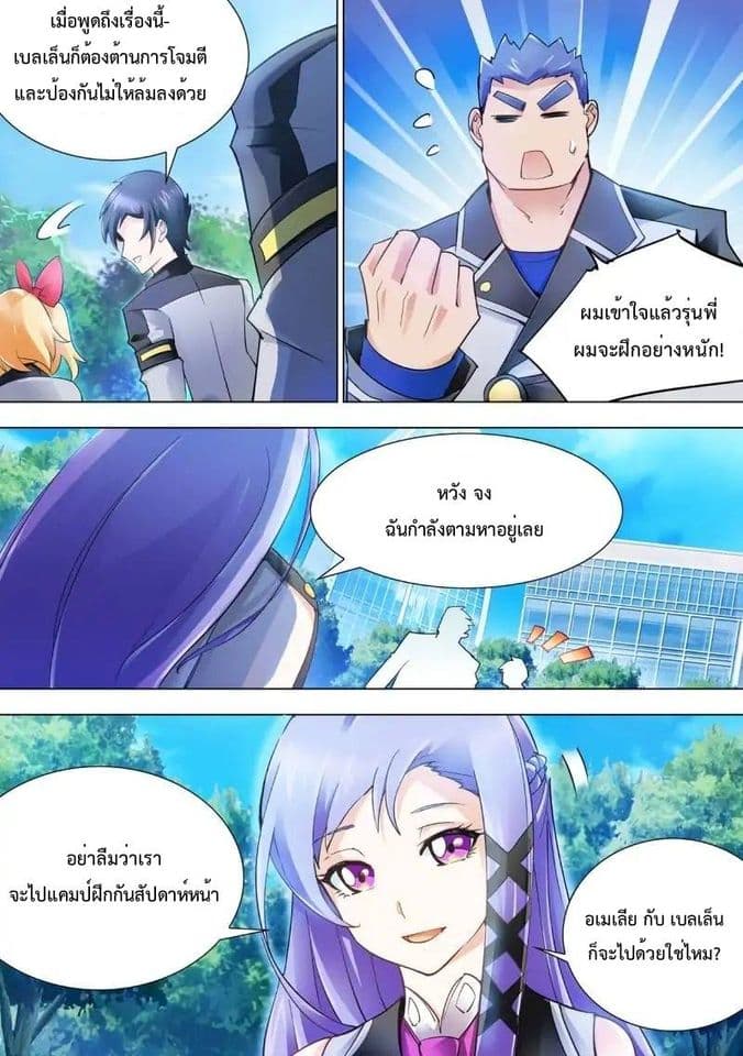 Battle frenzy ตอนที่ 22 หน้า 3