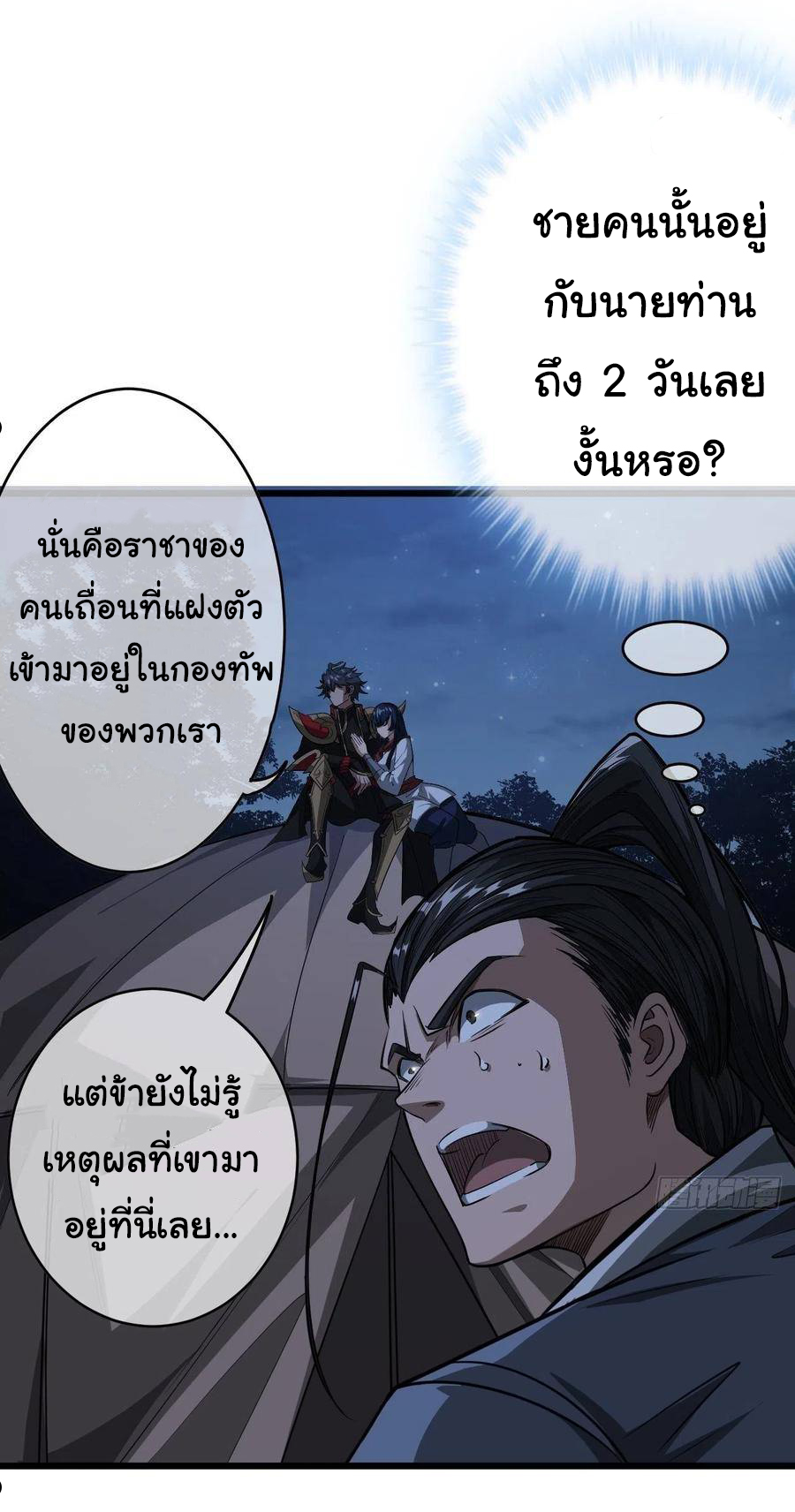 Demon Emperor ตอนที่ 31 หน้า 6