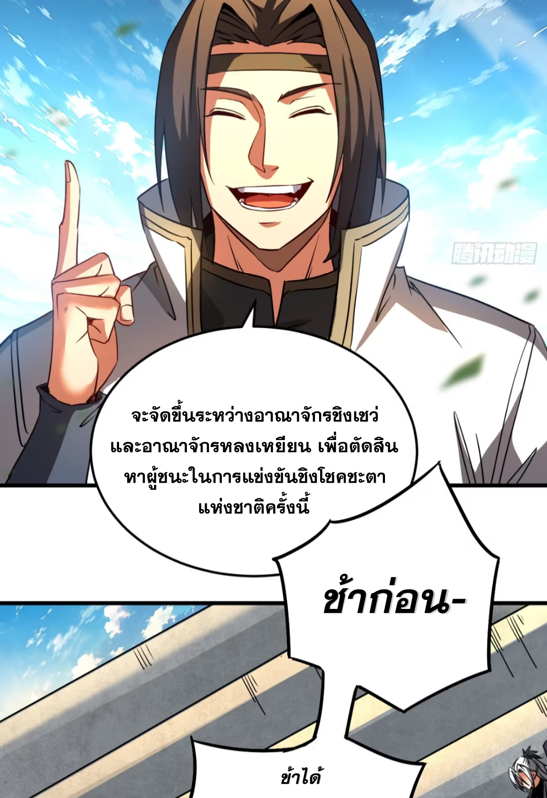 My Disciples Cultivate, While I Slack Off!  ศิษย์ของข้าฝกฝน ส่วนข้าขี้เกียจ ตอนที่ 116 หน้า 8