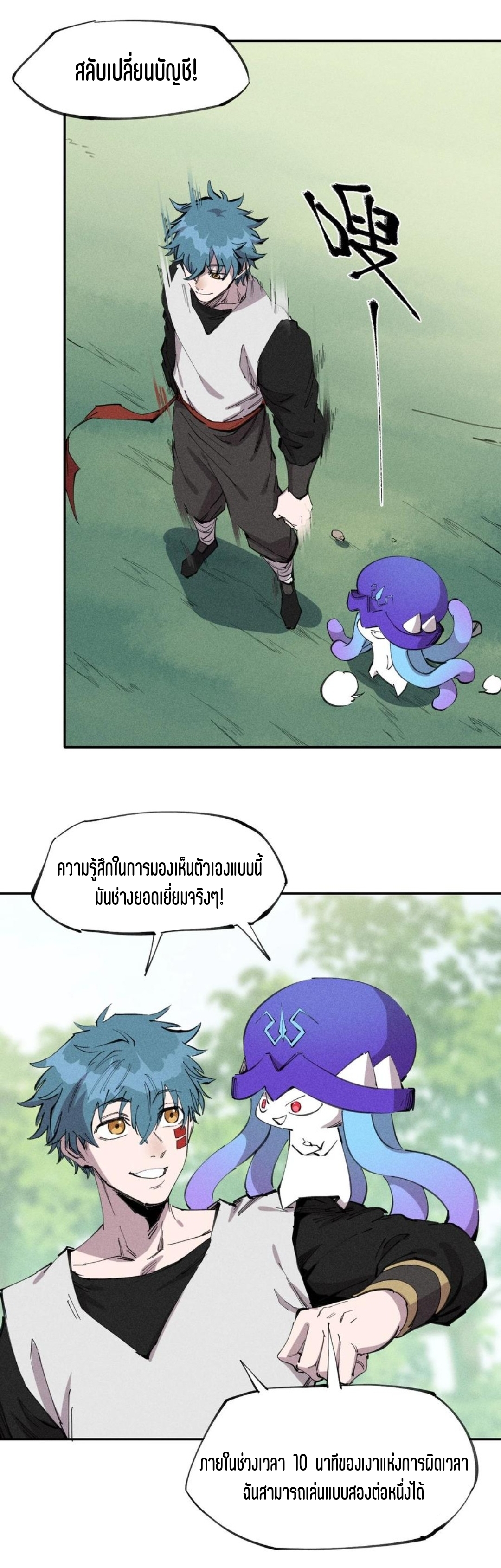 แม้ตัวละครเป็นแมงกะพรุนแต่ฉันก็ยังเทพอยู่ดี [ชนต้นฉบับ] ตอนที่ 60 หน้า 18