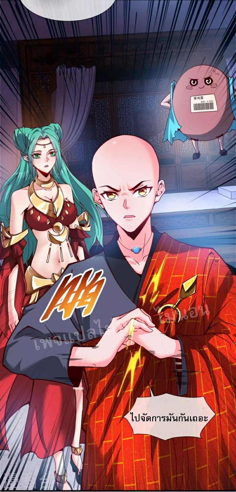 |.ข้านี่แหละราชันย์เทพสวรรค์แห่งพิภพ ตอนที่ 4 หน้า 19