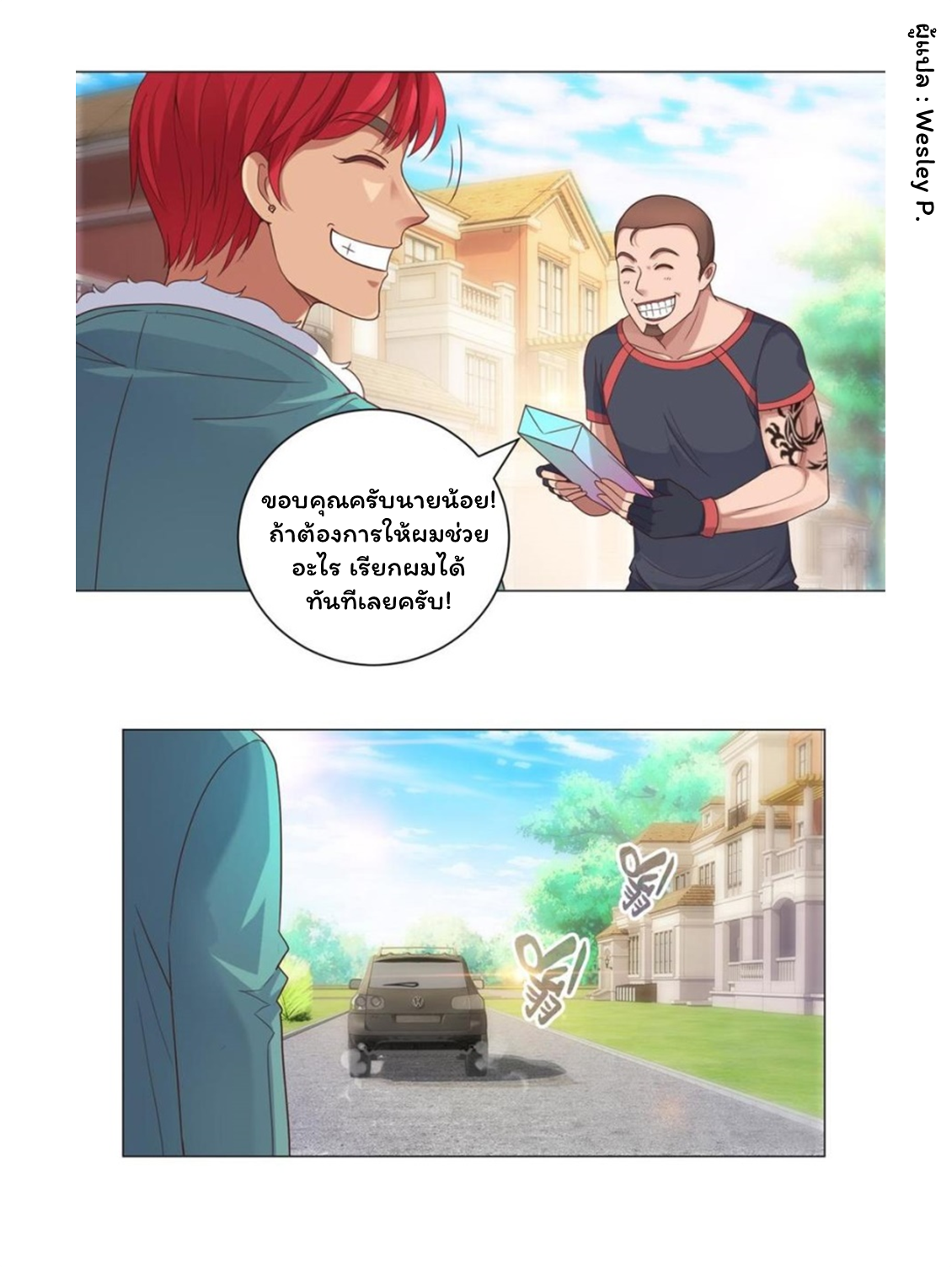 ระบบพระเจ้า ตอนที่ 111 หน้า 27