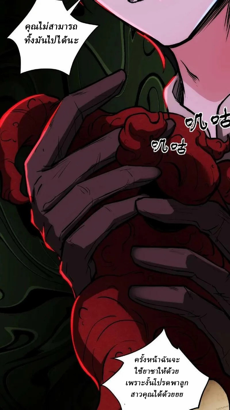Mysterious Pharmacist ตอนที่ 14 หน้า 22
