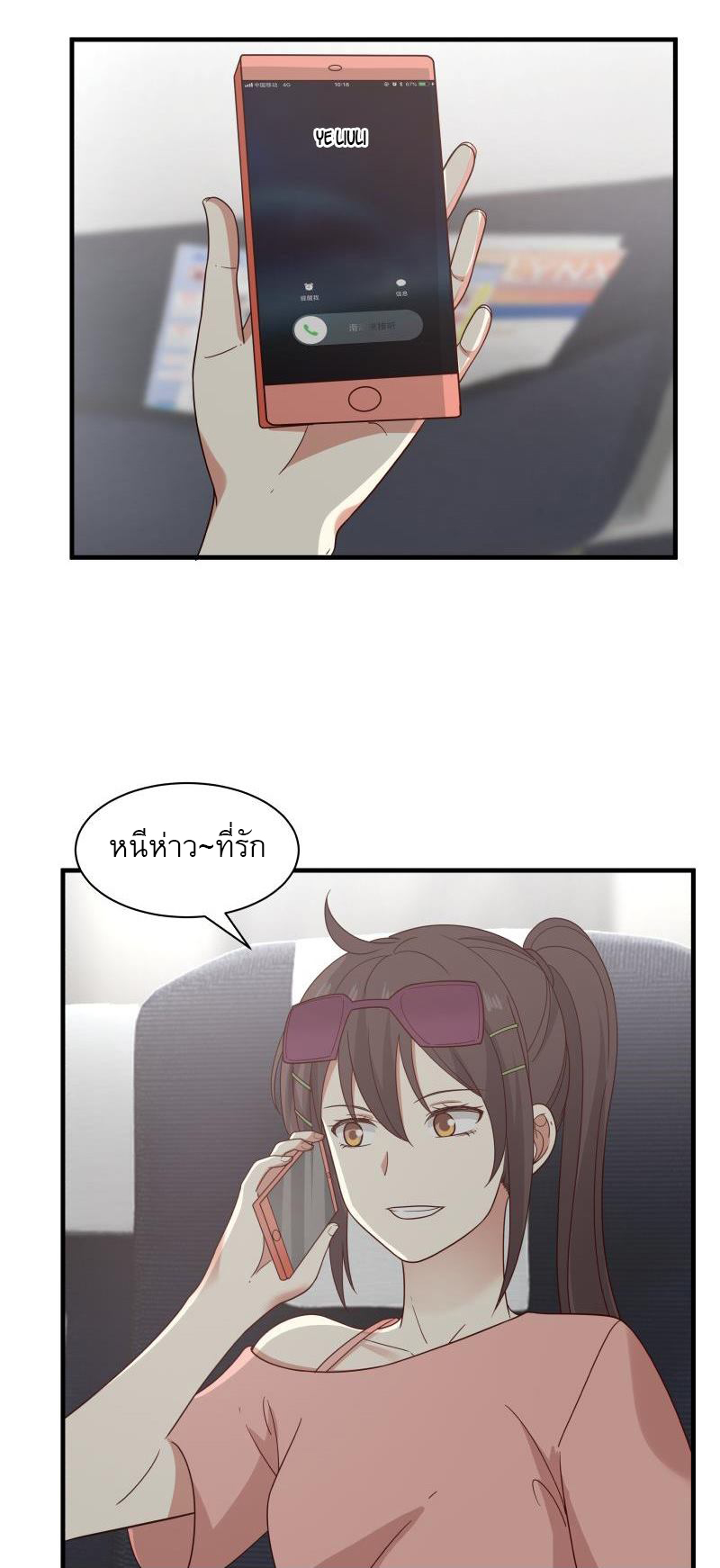 I have dragon in my body ตอนที่ 92 หน้า 7