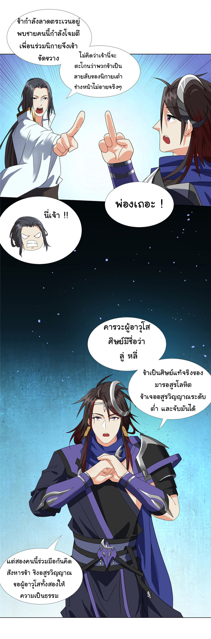 ข้าฝึกยุทธสายธรรมะในลัทธิมาร ตอนที่ 16 หน้า 14