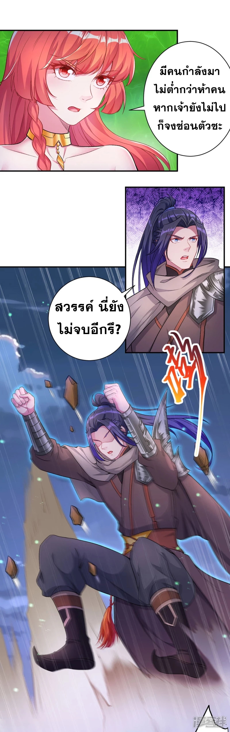 Against the Gods - อสูรพลิกฟ้า ตอนที่ 302 หน้า 43
