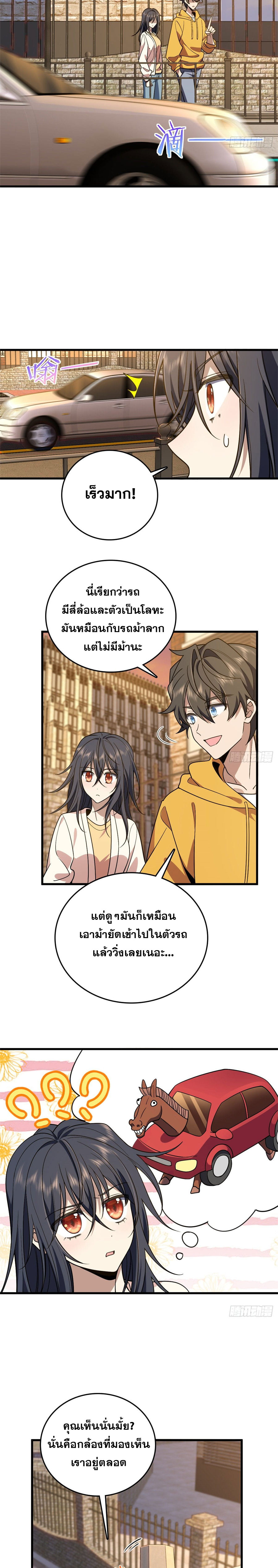 แฟนสาวผมมาจากพันปีก่อน ตอนที่ 15 หน้า 9