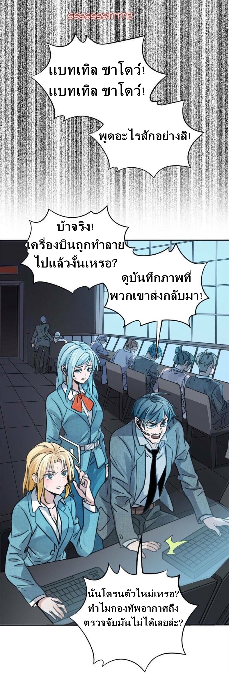 Blue and White Club ตอนที่ 2 หน้า 4