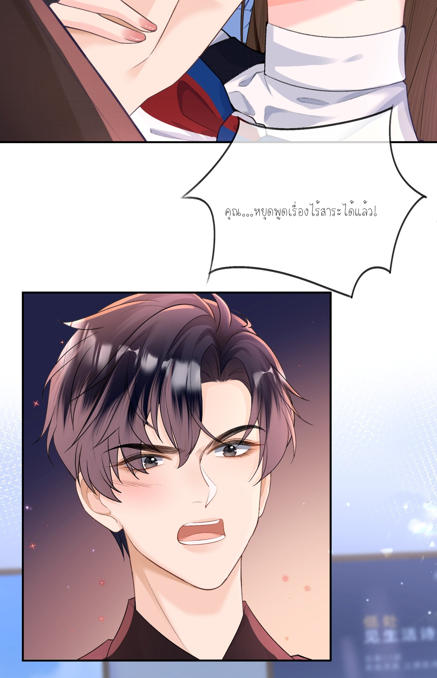 ครอบครองโดยไม่คาดคิด ตอนที่ 4 หน้า 46