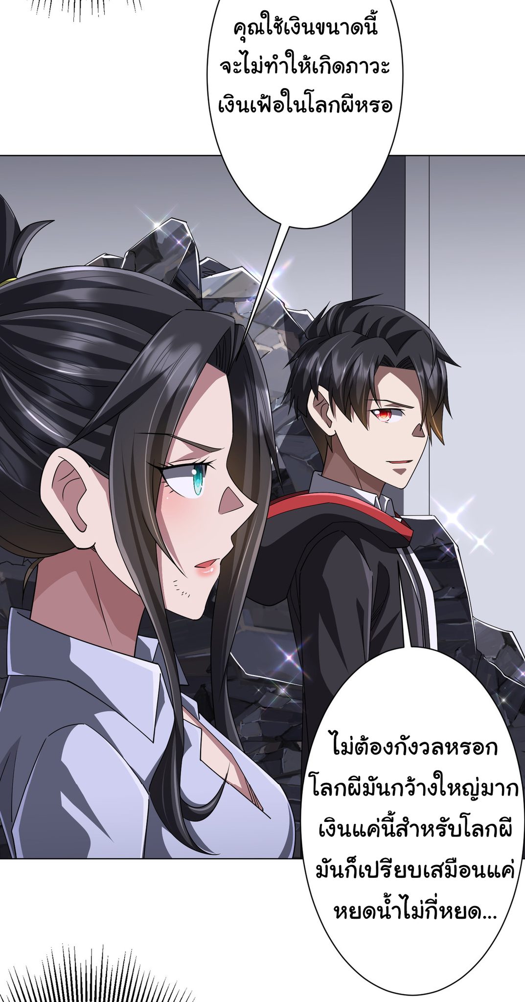 Start with trillions of coins ตอนที่ 120 หน้า 15