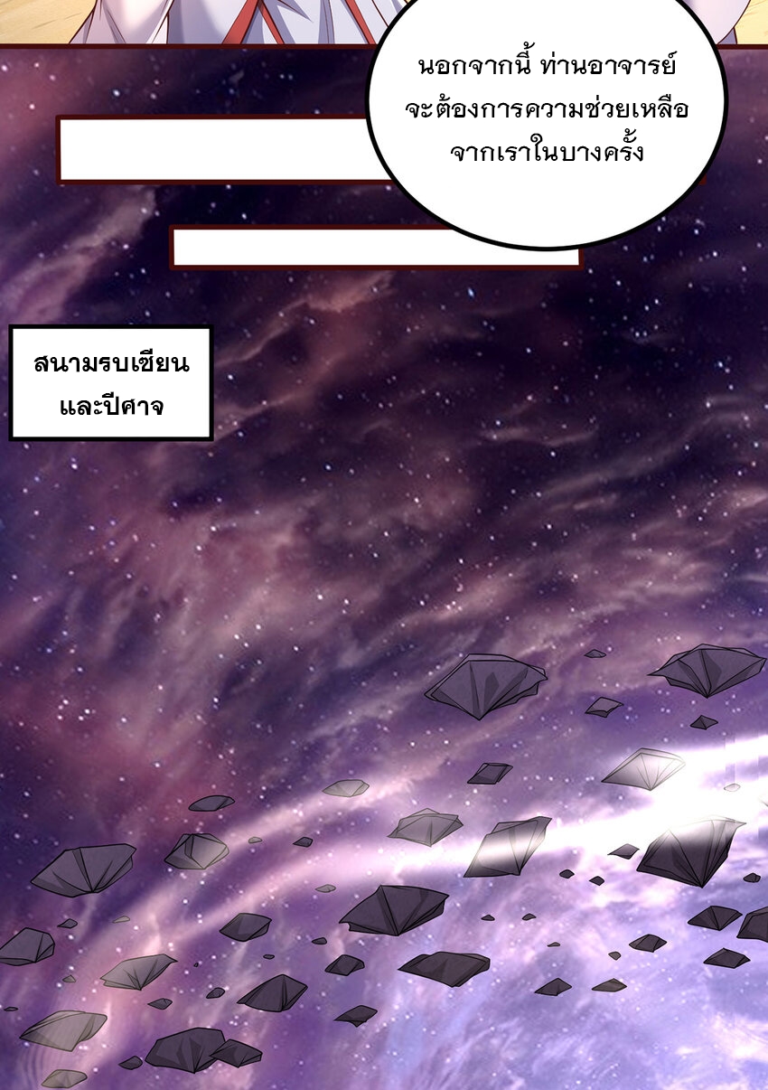 ด้วยเขตแดนกระบี่ ข้าสามารถเป็นเซียนกระบี่ได้ ตอนที่ 86 หน้า 7