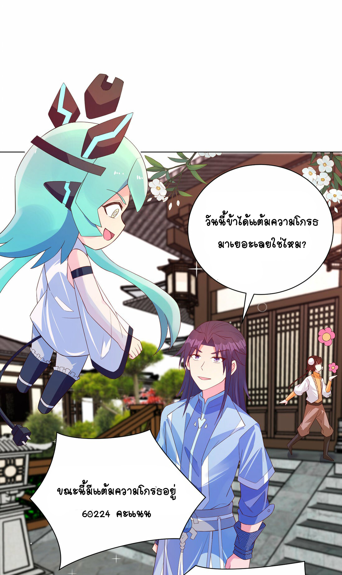 นักรบคีย์บอร์ดอมตะ ตอนที่ 39 หน้า 14