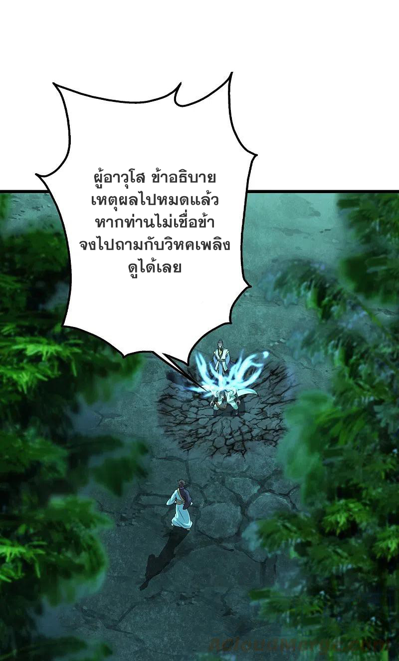 เทพอสูรสยบฟ้า ตอนที่ 219 หน้า 37