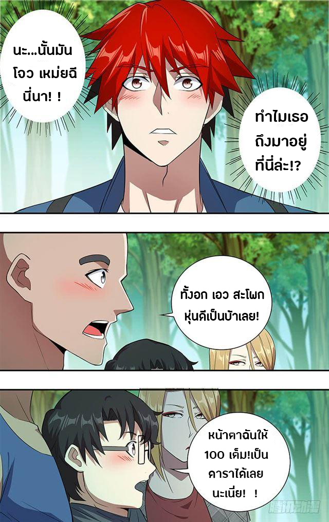 Monster Kingdom ตอนที่ 16 หน้า 10