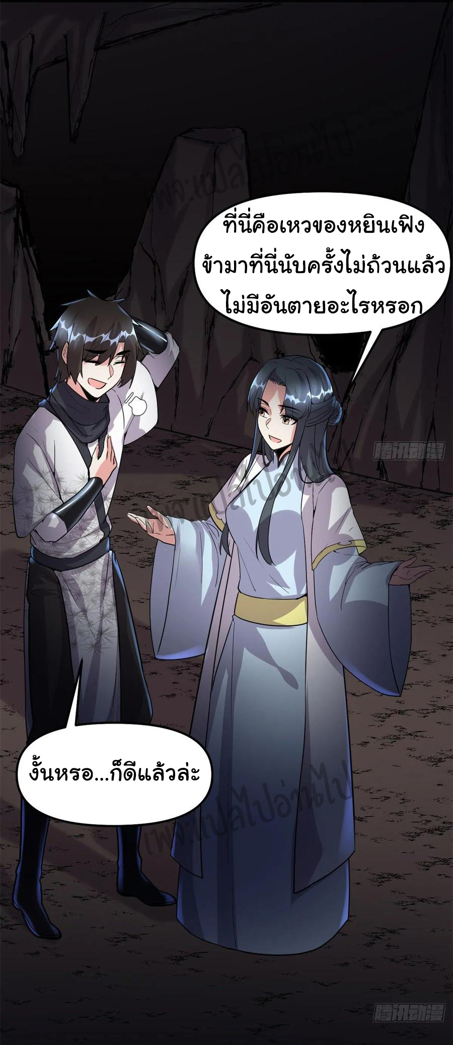 I might be a fake fairy ตอนที่ 101 หน้า 10