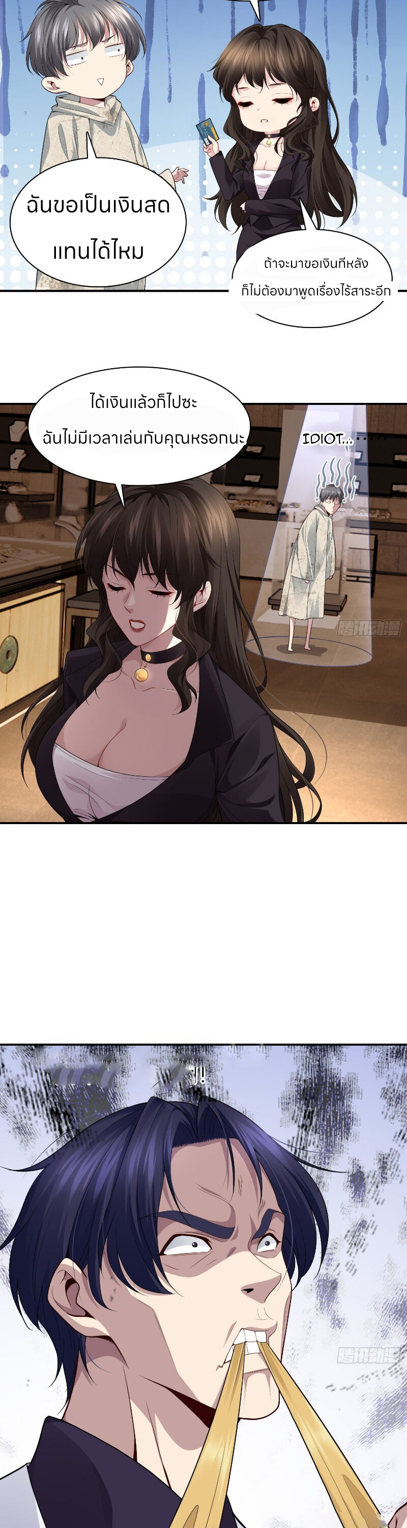 ระบบแห่งการแกล้งสุดแกร่ง ตอนที่ 4 หน้า 15