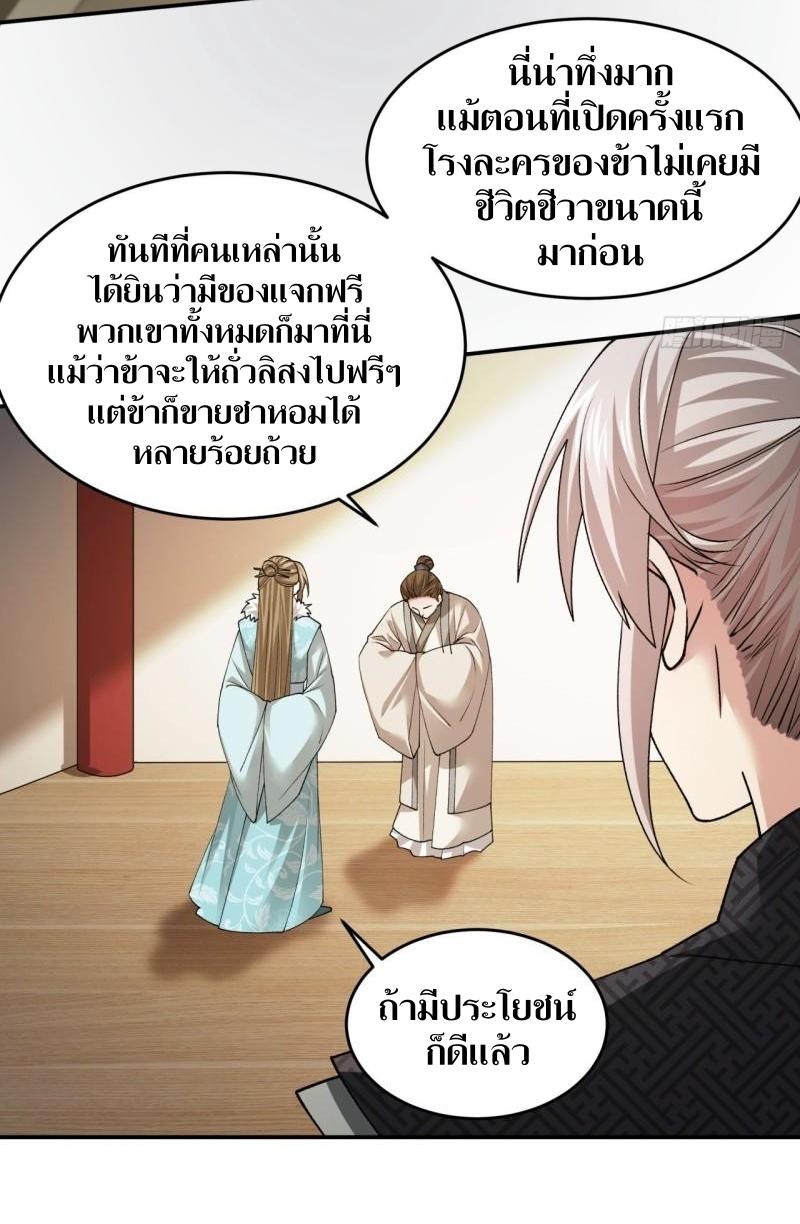 ข้าแค่ไม่เล่นไพ่ตามเกม ตอนที่ 136 หน้า 6